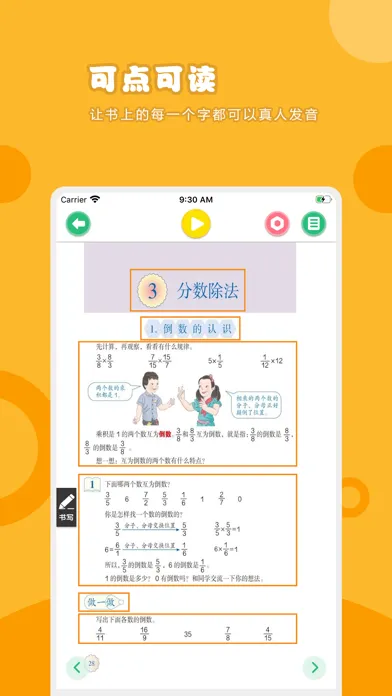Ảnh chụp màn hình của 数学六年级上册-人教版小学数学点读教材