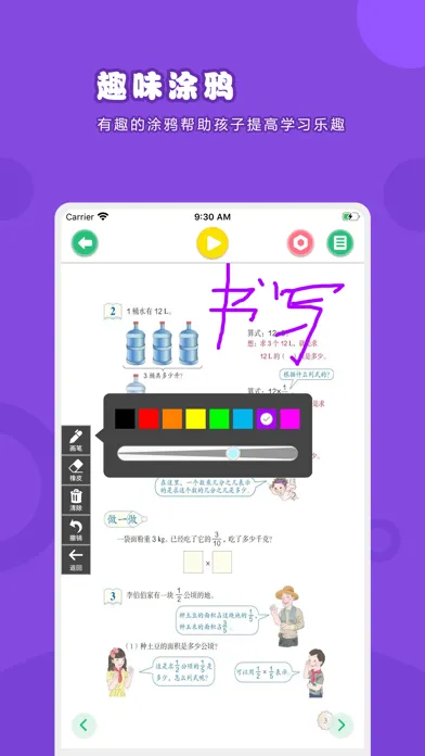 Ảnh chụp màn hình của 数学六年级上册-人教版小学数学点读教材