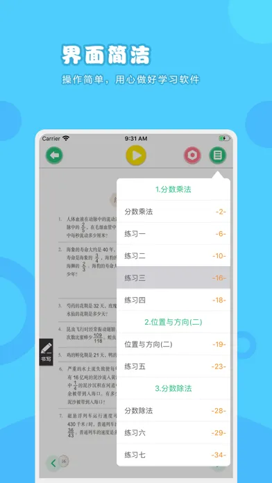Ảnh chụp màn hình của 数学六年级上册-人教版小学数学点读教材