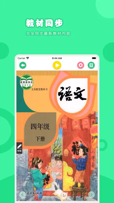 صور 语文四年级下册-人教版小学语文点读教材