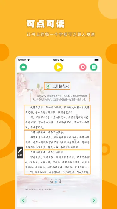 صور 语文四年级下册-人教版小学语文点读教材