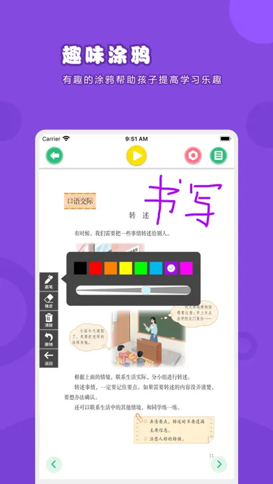 صور 语文四年级下册-人教版小学语文点读教材