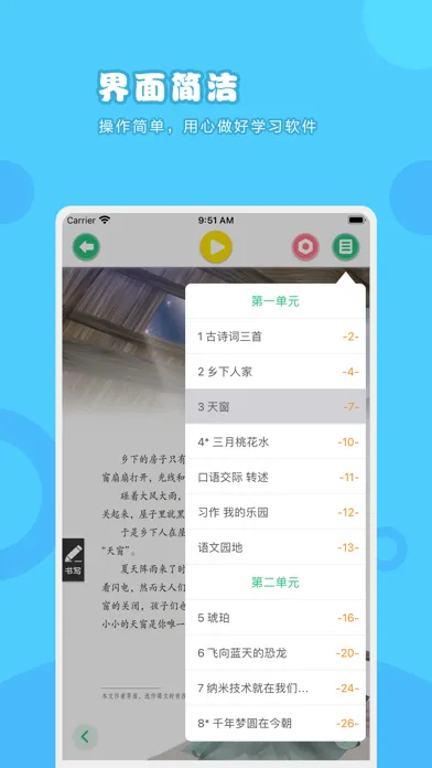 صور 语文四年级下册-人教版小学语文点读教材