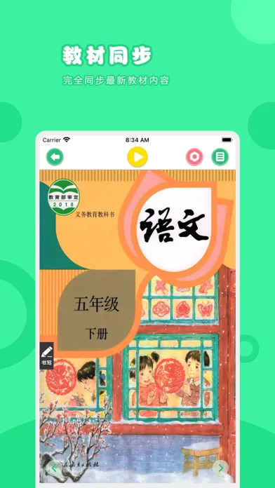 Capturas de pantalla de 语文五年级下册-人教版小学语文点读教材