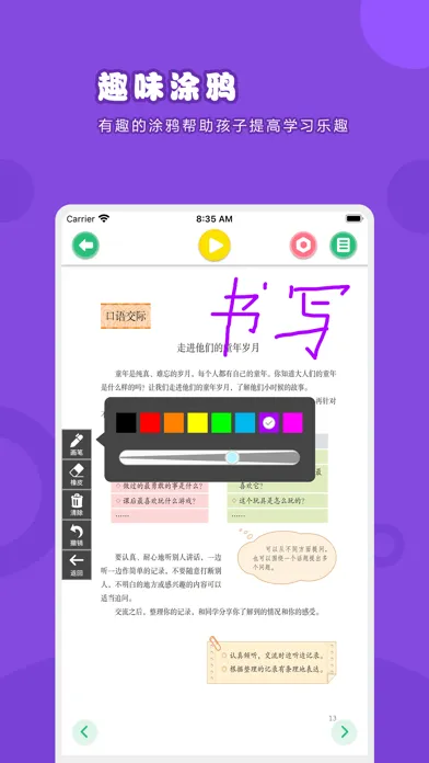 Capturas de pantalla de 语文五年级下册-人教版小学语文点读教材