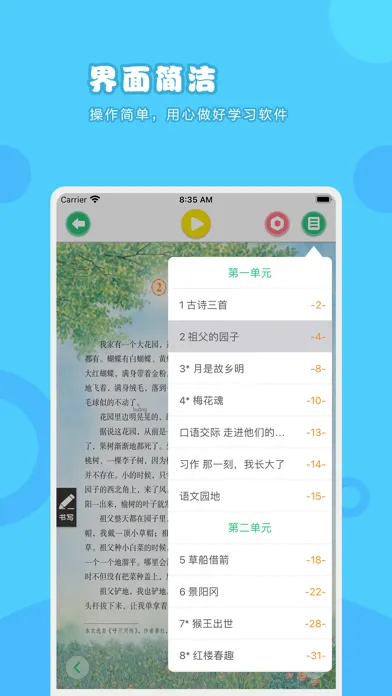 Capturas de pantalla de 语文五年级下册-人教版小学语文点读教材