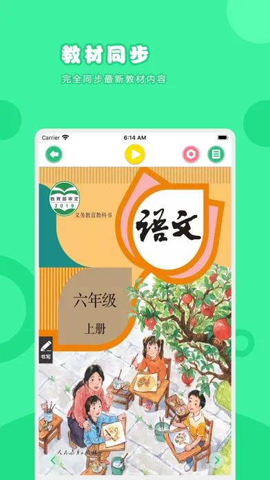 语文六年级上册-人教版小学语文点读教材 স্ক্রিনশট