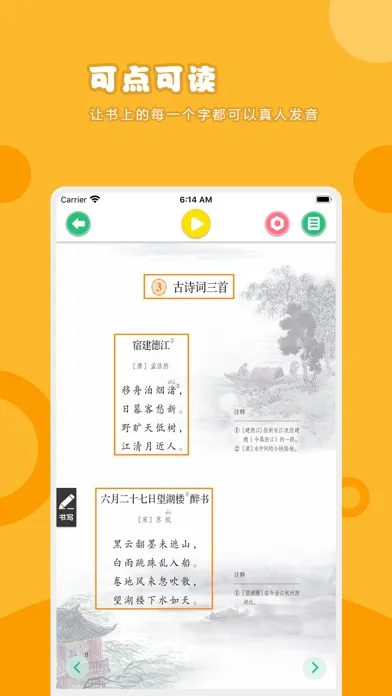 语文六年级上册-人教版小学语文点读教材 স্ক্রিনশট