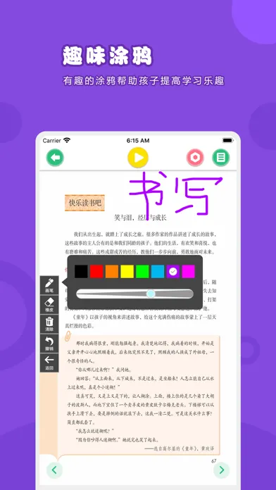 语文六年级上册-人教版小学语文点读教材 স্ক্রিনশট