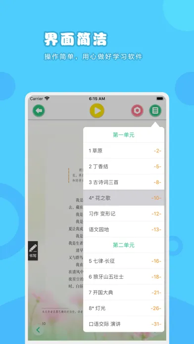 语文六年级上册-人教版小学语文点读教材 স্ক্রিনশট