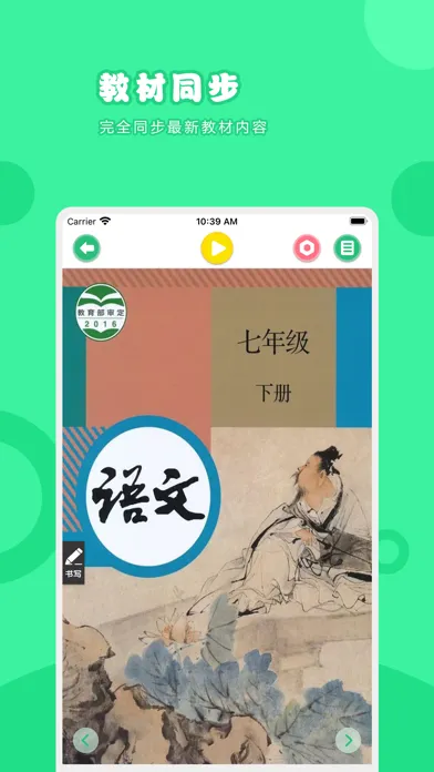 Скриншоты 语文七年级下册-人教版初中语文点读教材