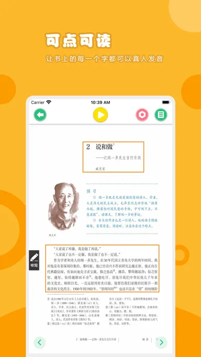 Скриншоты 语文七年级下册-人教版初中语文点读教材