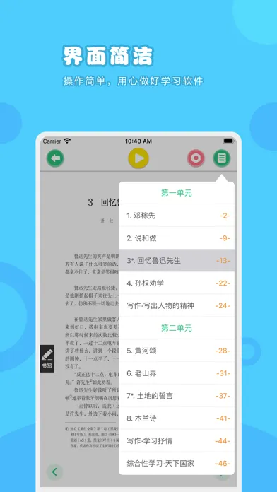 Скриншоты 语文七年级下册-人教版初中语文点读教材