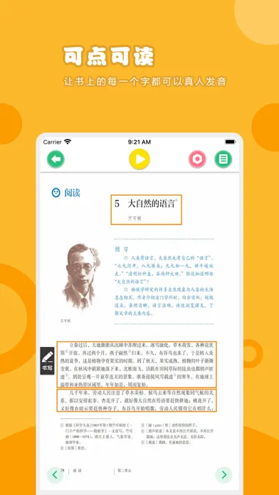 语文八年级下册-人教版初中语文点读教材 স্ক্রিনশট