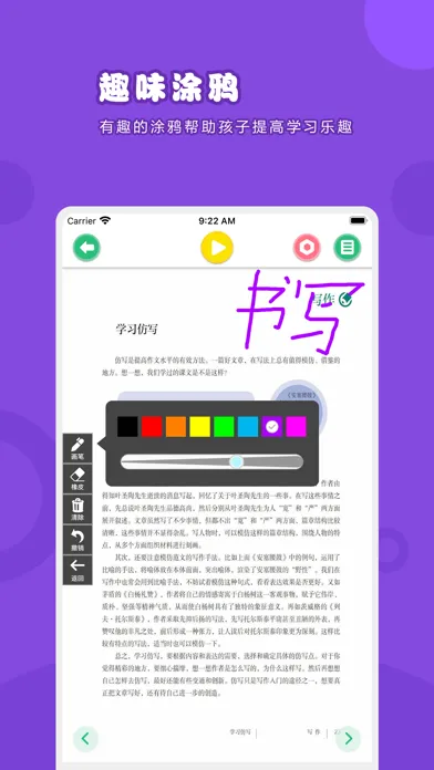 语文八年级下册-人教版初中语文点读教材 স্ক্রিনশট