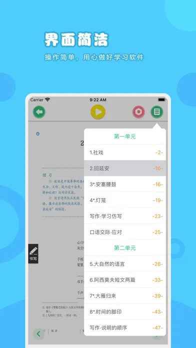 语文八年级下册-人教版初中语文点读教材 স্ক্রিনশট