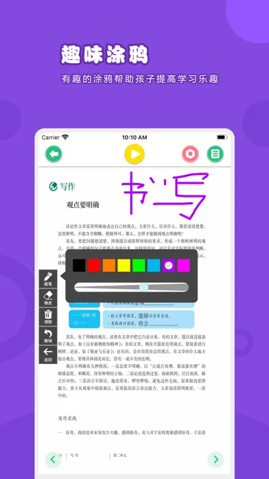 语文九年级上册-人教版初中语文点读教材 スクリーンショット