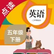 英语五年级下册-人教版PEP小学英语点读教材