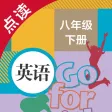 英语八年级下册-人教版初中英语点读教材