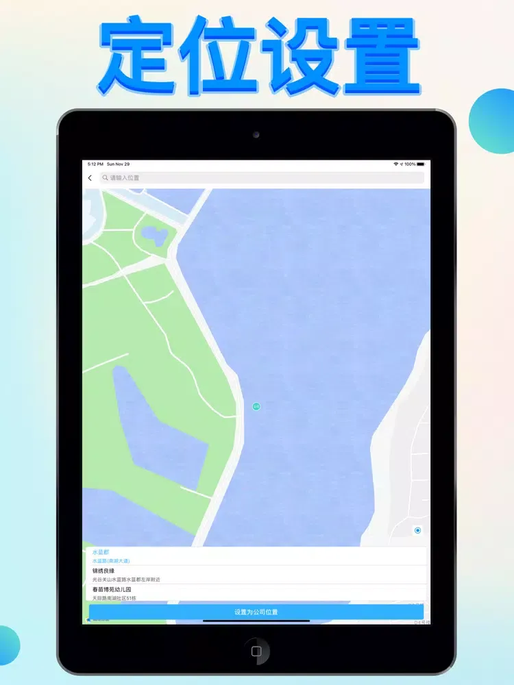 تصاویر 定位打卡-上班打卡助手 iPad 