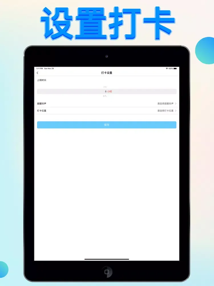 تصاویر 定位打卡-上班打卡助手 iPad 