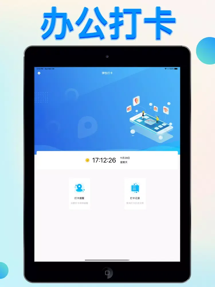 تصاویر 定位打卡-上班打卡助手 iPad 