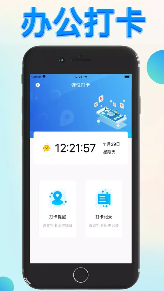 تصاویر 定位打卡-上班打卡助手