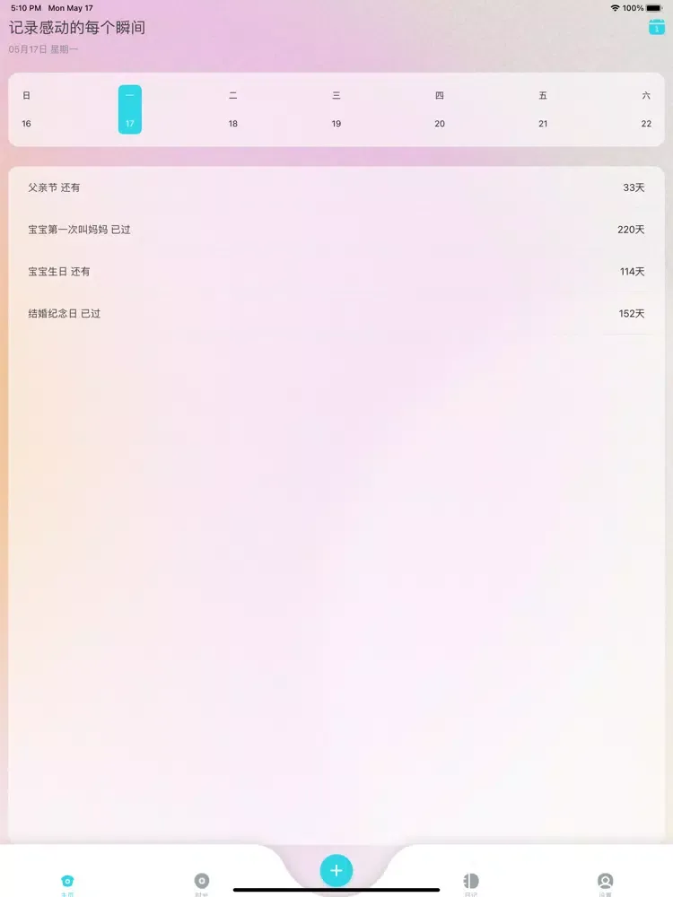 时光缩影-纪念日.倒计时 iPad  স্ক্রিনশট