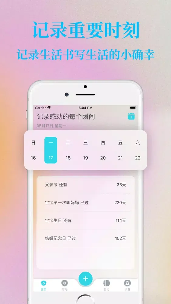 时光缩影-纪念日.倒计时 স্ক্রিনশট