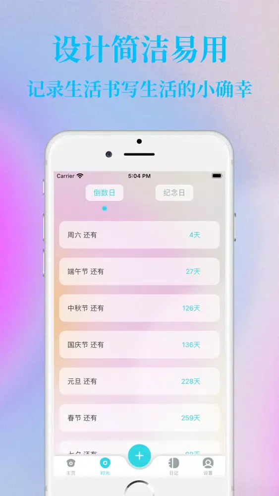 时光缩影-纪念日.倒计时 স্ক্রিনশট