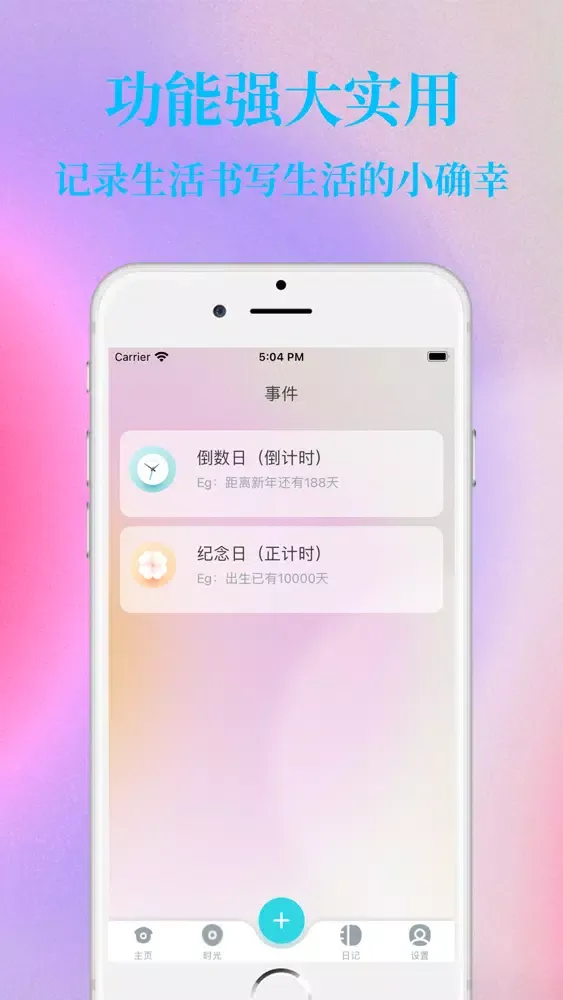 时光缩影-纪念日.倒计时 স্ক্রিনশট