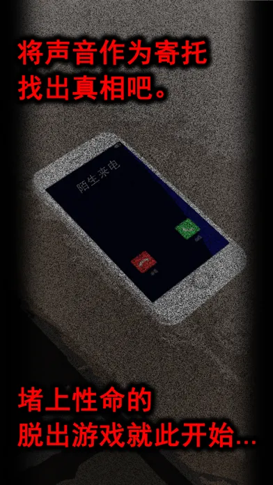 脱出游戏　声之寄托SP應用截圖