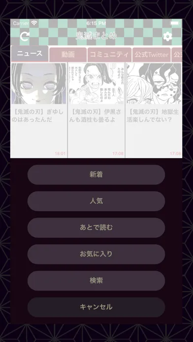 ภาพหน้าจอของ 鬼滅まとめ for 鬼滅の刃