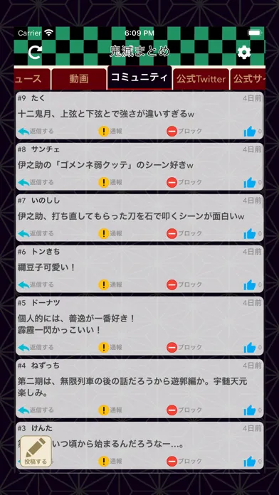 ภาพหน้าจอของ 鬼滅まとめ for 鬼滅の刃