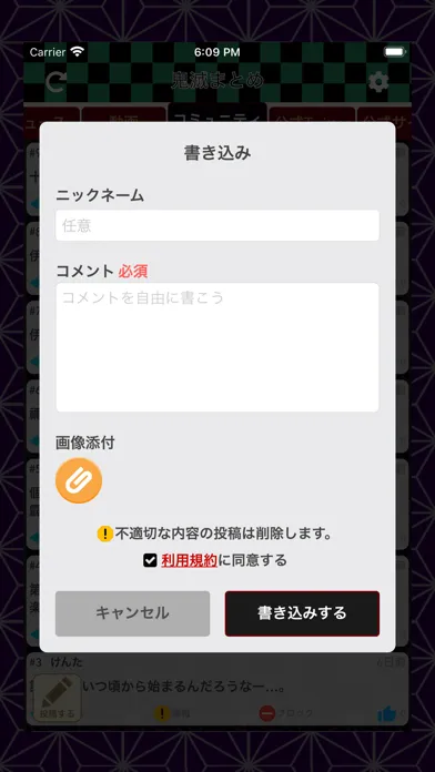 ภาพหน้าจอของ 鬼滅まとめ for 鬼滅の刃