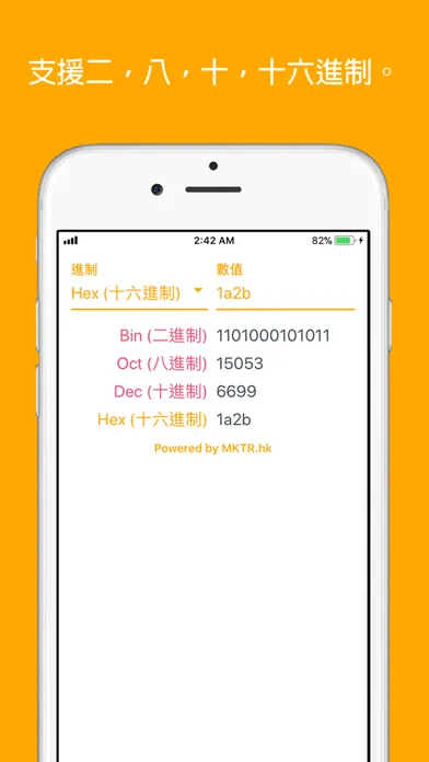 進制轉換助手 स्क्रीनशॉट