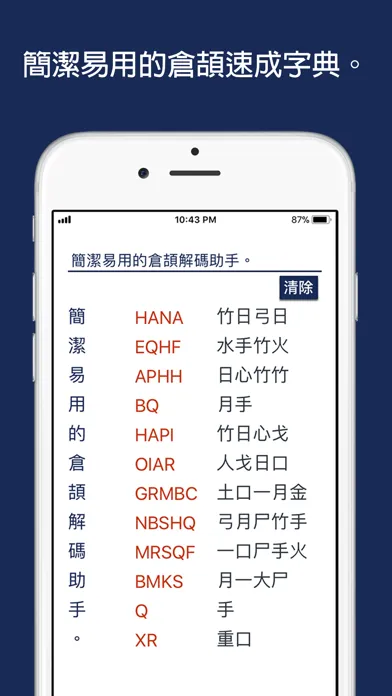 倉頡解碼字典 স্ক্রিনশট