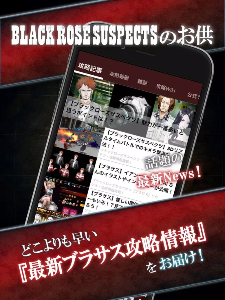 Capturas de pantalla de ブラサス 攻略ニュース＆全国オンライン掲示板 for ブラックローズサスペクツ(BRS) iPad 