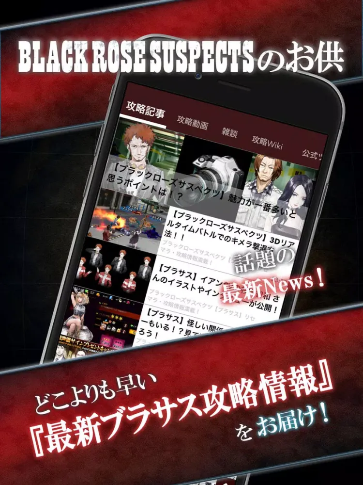 Capturas de pantalla de ブラサス 攻略ニュース＆全国オンライン掲示板 for ブラックローズサスペクツ(BRS) iPad 