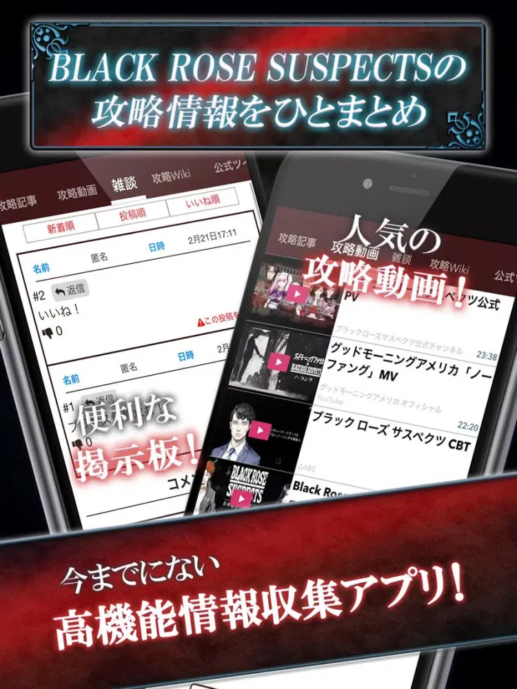 Capturas de pantalla de ブラサス 攻略ニュース＆全国オンライン掲示板 for ブラックローズサスペクツ(BRS) iPad 