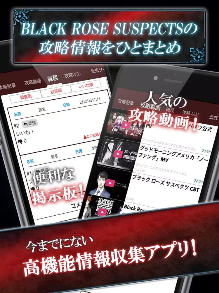Capturas de pantalla de ブラサス 攻略ニュース＆全国オンライン掲示板 for ブラックローズサスペクツ(BRS) iPad 