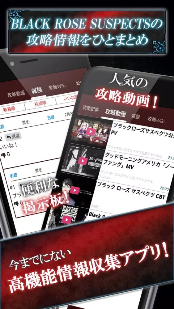 Capturas de pantalla de ブラサス 攻略ニュース＆全国オンライン掲示板 for ブラックローズサスペクツ(BRS)