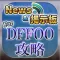 DFFオペラオムニア ニュース&マルチ掲示板 for ディシディアFFオペラオムニア(DFFOO)