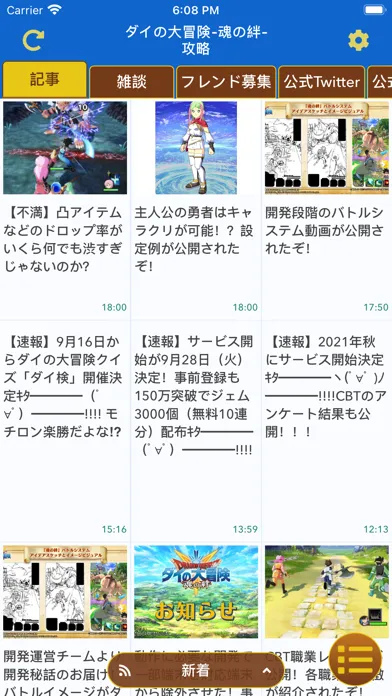 Captures d'écran de 攻略まとめ&掲示板 for ダイの大冒険 -魂の絆-