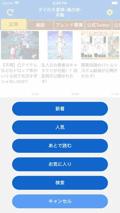 Captures d'écran de 攻略まとめ&掲示板 for ダイの大冒険 -魂の絆-