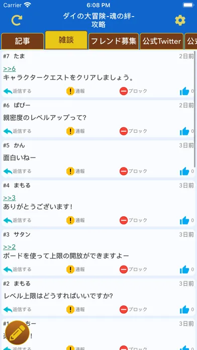 Captures d'écran de 攻略まとめ&掲示板 for ダイの大冒険 -魂の絆-