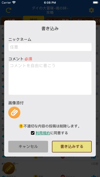 Captures d'écran de 攻略まとめ&掲示板 for ダイの大冒険 -魂の絆-