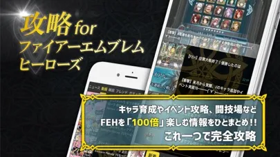 Tangkapan skrin FEヒーローズ 攻略 for ファイアーエムブレム