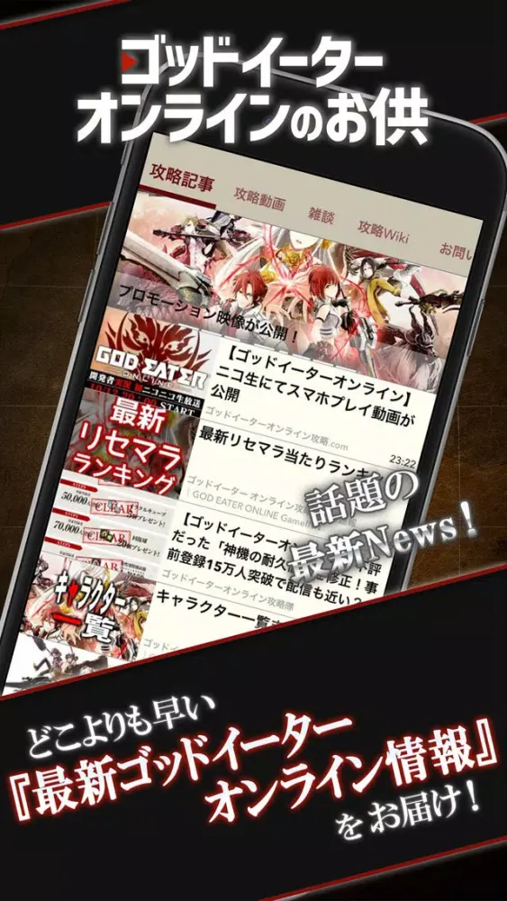 GEオンライン 攻略ニュース＆マルチ掲示板 for ゴッドイーターオンライン(GEO) Screenshots