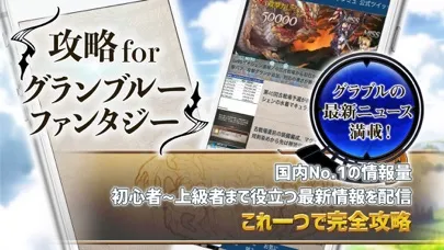 グラブル 攻略 for グランブルーファンタジー应用截图